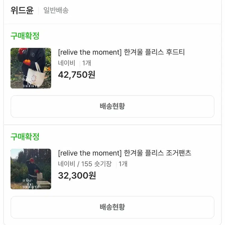 [SOLD OUT] [위드윤] 자체제작 플리스 후드&amp; 조거팬츠 set 네이비