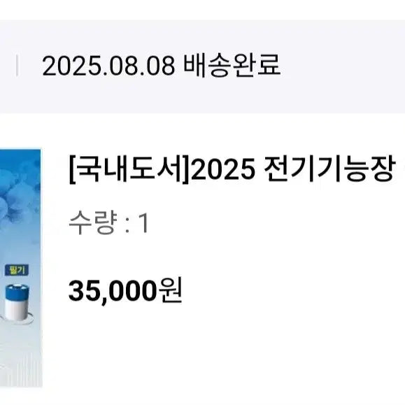 [BUNJANG] Electrical Engineer Master Theory Book 2025 Edition / 새상품)전기기능장 필기-2025년