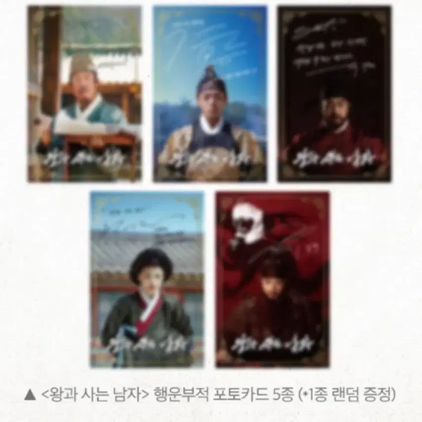 [BUNJANG] Lee Junhyuk Photocard / 최저가)왕과사는남자 이준혁 포토카드 팝니다