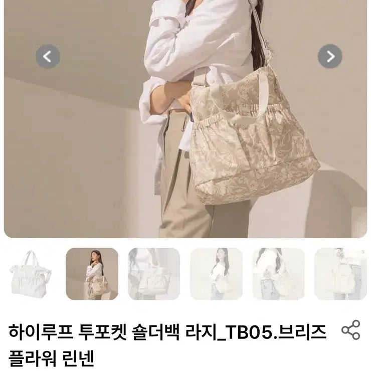 [BUNJANG] Hi-Loop Breeze Linen Shoulder Bag / 새상품 하이루프 투포켓 숄더백 라지 브리즈 린넨 보부상백
