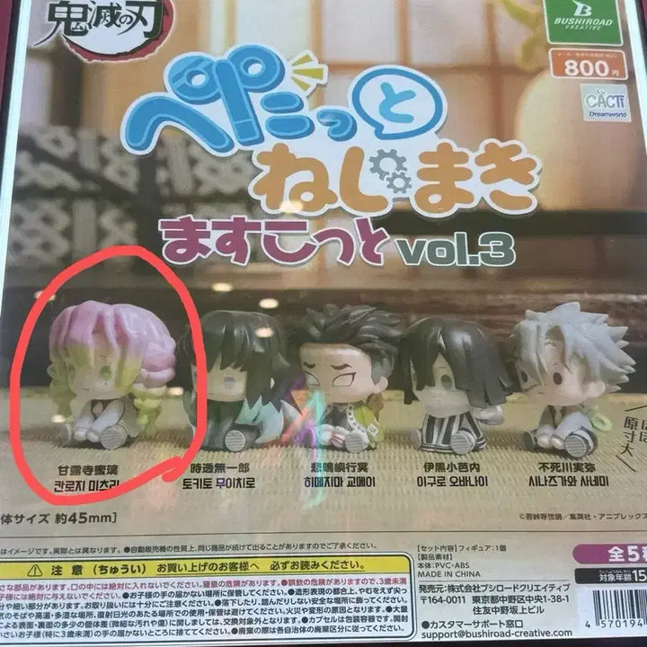 [BUNJANG] Demon Slayer Mitsuri Gacha / 귀멸의 칼날 미츠리 태엽 가챠