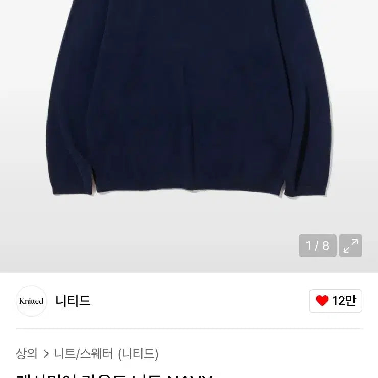 [BUNJANG] Knitted Cashmere Navy Knit / 니티드 캐시미어20 니트 네이비