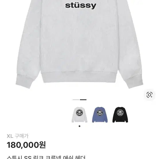 [BUNJANG] Stussy SS Link Crewneck Ash Heather XL / 스투시 SS 링크 크루넥 애쉬 헤더 XL