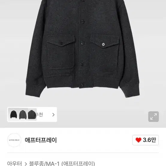 [BUNJANG] Afterpray A-1 Wool Blouson / 애프터프레이 A-1 울 블루종(새상품 택있음)
