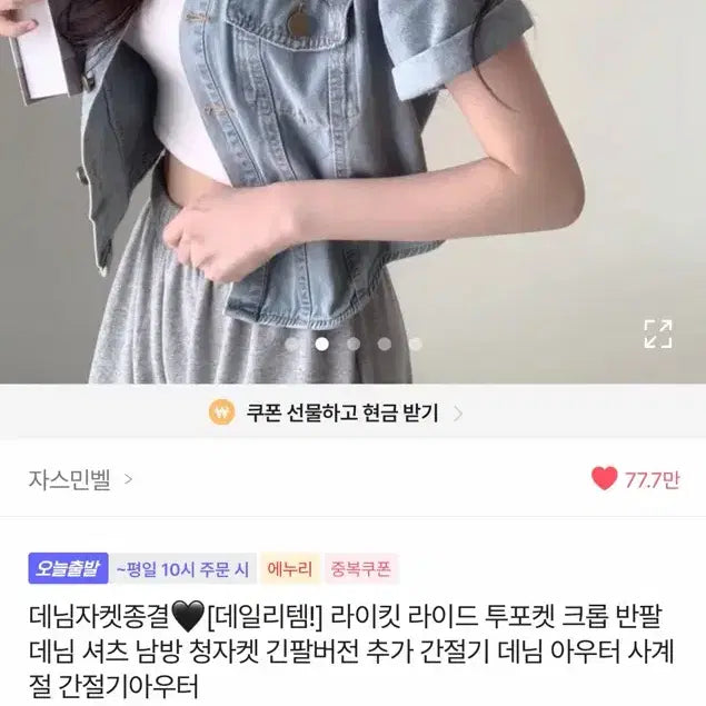 [BUNJANG] Cropped Denim Jacket / 크롭 데님 반팔 자켓 청자켓