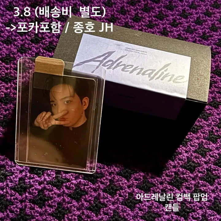 [BUNJANG] ATEEZ Jongho Adrenaline Pop-Up Candle / [ATEEZ] 아드레날린 팝업 캔들 (종호)