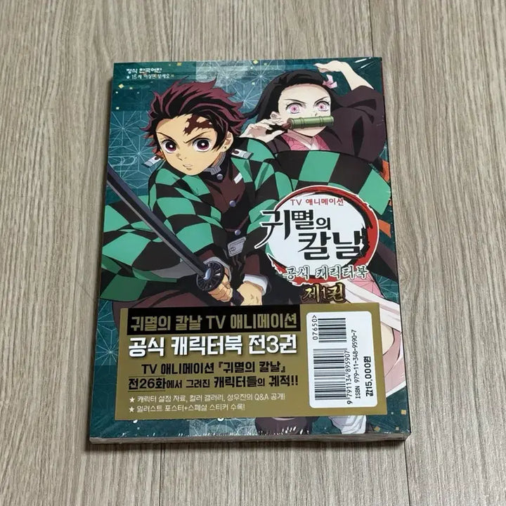 [BUNJANG] Demon Slayer Official Character Book Bundle Set / [미개봉] 귀멸의 칼날 공식 캐릭터북 전3권