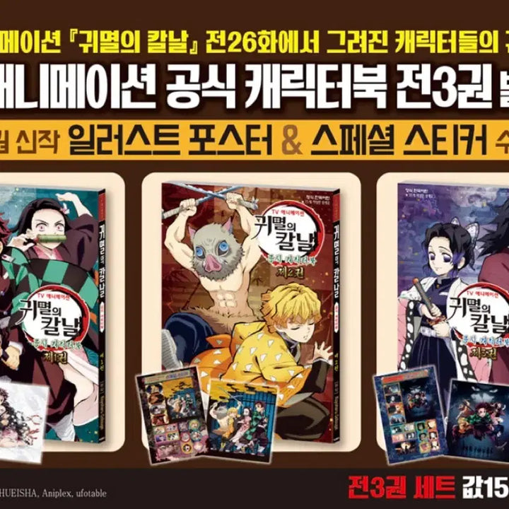 [BUNJANG] Demon Slayer Official Character Book Bundle Set / [미개봉] 귀멸의 칼날 공식 캐릭터북 전3권