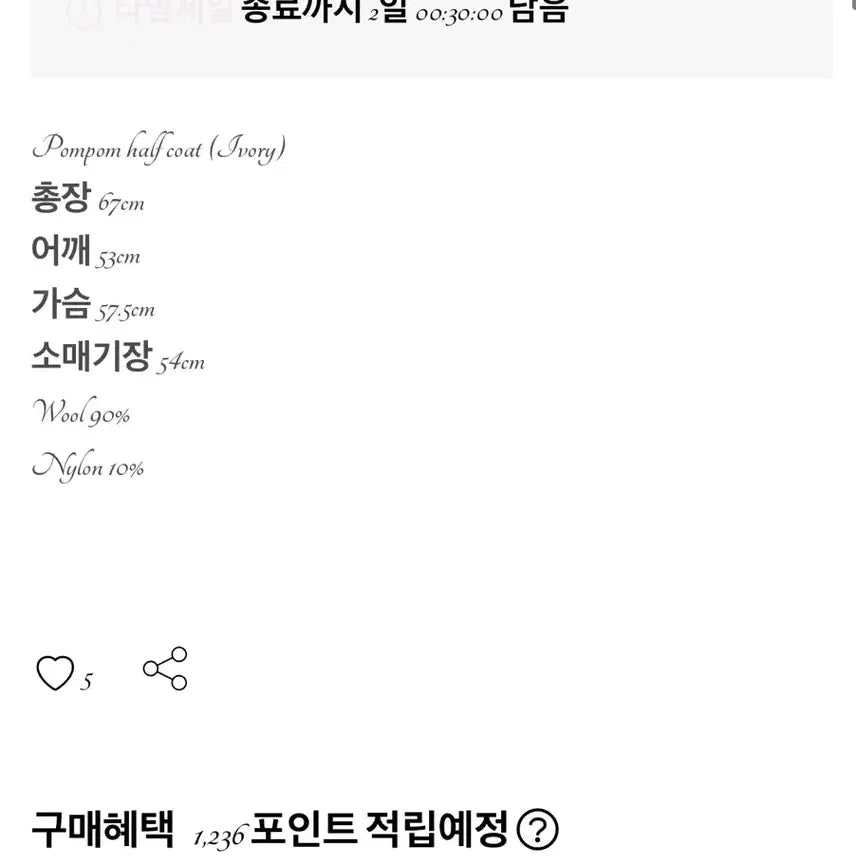 [BUNJANG] Aidang Club Pom-pom Half Coat / 아이당 클럽 폼폼하프 코트