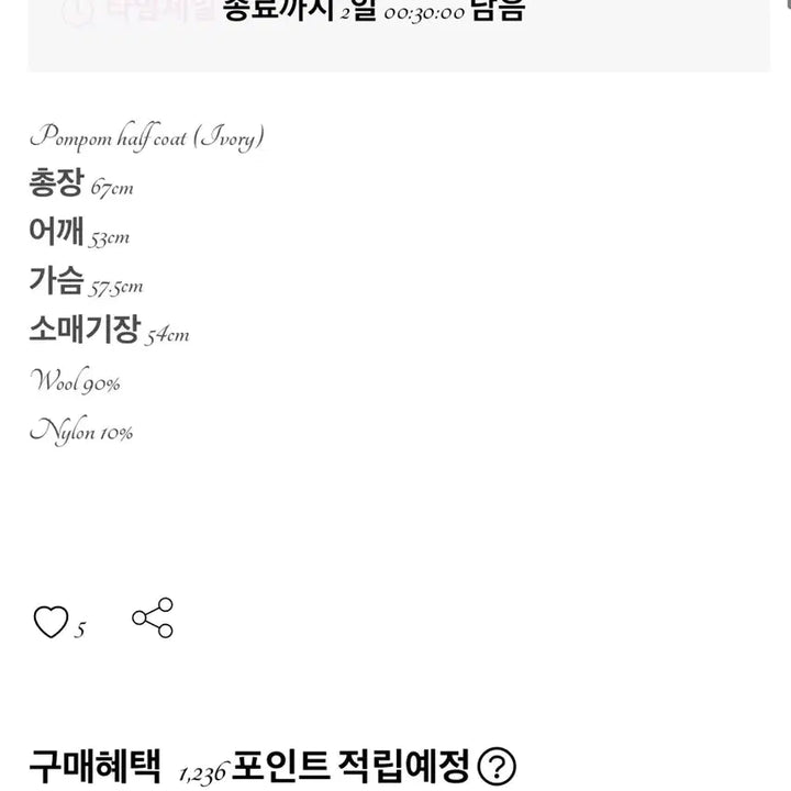 [BUNJANG] Aidang Club Pom-pom Half Coat / 아이당 클럽 폼폼하프 코트