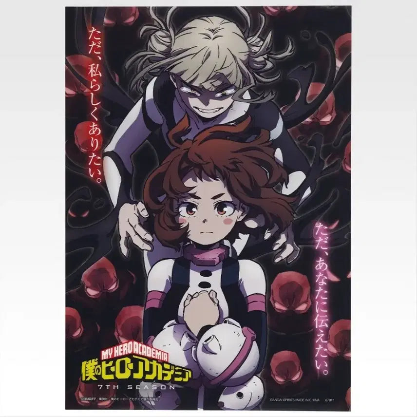 [BUNJANG] My Hero Academia Clear Poster / 나의 히어로 아카데미아 H상 클리어 포스터(일괄 X)