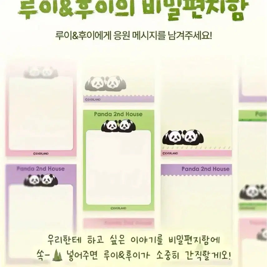 [BUNJANG] Everland Lui Hui Second House Secret Letter / (새상품) 에버랜드 루이후이 세컨하우스 이벤트 비밀편지지