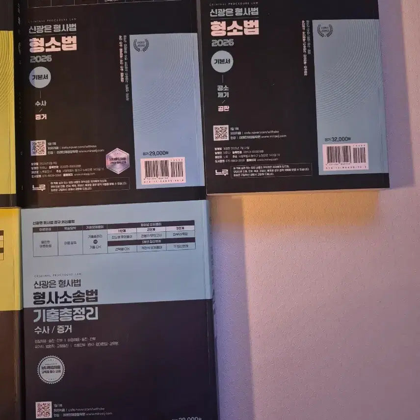 [BUNJANG] Shin Gwang Eun Criminal Law Study Set / 신광은 2026 형사법 기본서, 기출 일괄 판매