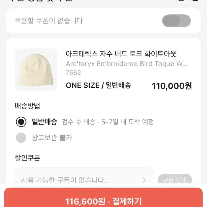 [BUNJANG] Arc'teryx Bird Talk Whiteout / 아크테릭스 자수 버드 토크 화이트아웃