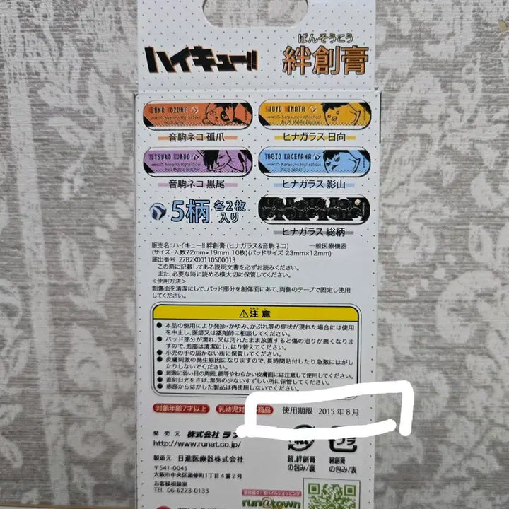 [BUNJANG] Haikyu Kageyama Set Badge / 하이큐 반창고 카게야마 캔뱃지 세트