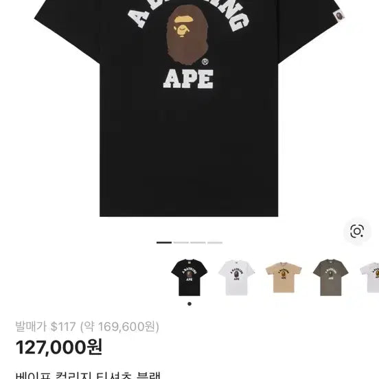 [BUNJANG] BAPE College T-shirt Black / BAPE 베이프 컬리지 반팔 티셔츠 블랙