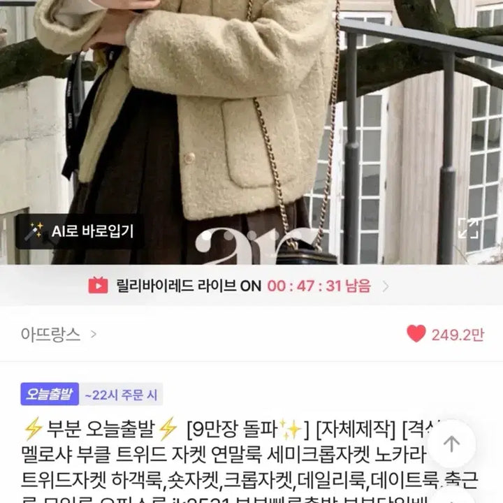 [BUNJANG] Attrangs Boucle Tweed Jacket / [아뜨랑스] 부클 트위드 자켓