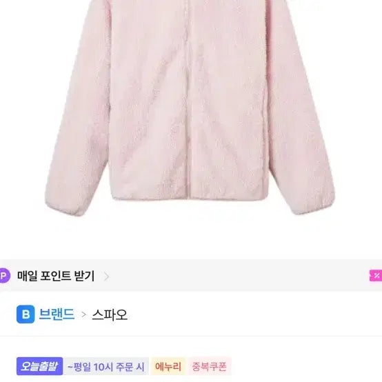 [BUNJANG] SPAO Fleece / 스파오 핑크색 후리스