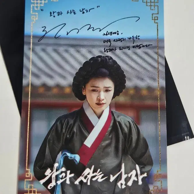 [BUNJANG] The King's Man 3rd Week Event Photocard / 왕과사는남자 왕사남 3주차 특전 행운 포토카드(전미도,매화)