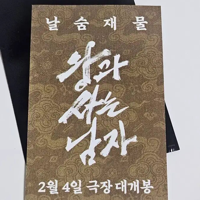 [BUNJANG] The King's Man 3rd Week Event Photocard / 왕과사는남자 왕사남 3주차 특전 행운 포토카드(전미도,매화)