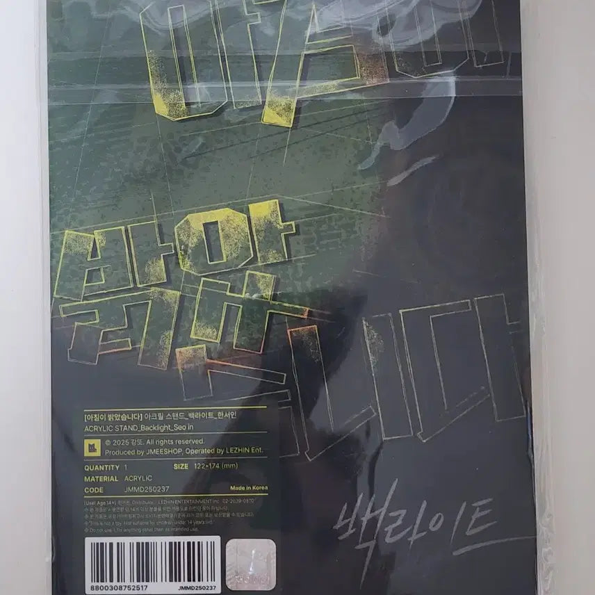[BUNJANG] Han Seo In Backlight Acrylic Stand Pop-up / 백라이트 한서인 아크릴 스탠드 아밝 팝업