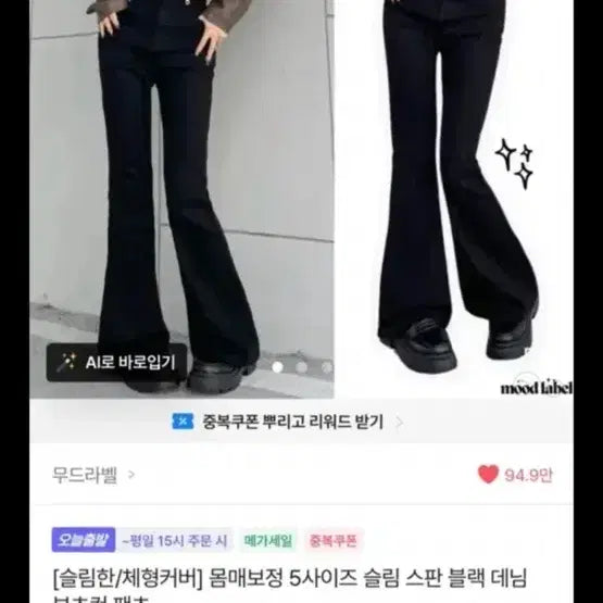 [BUNJANG] Moodlabel Black Bootcut Slim Pants M / 20,000 새제품) 무드라벨 블랙 부츠컷 슬림 스판 M