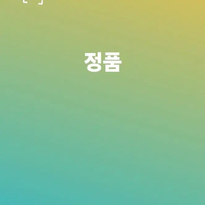 [BUNJANG] Stone Island Sweatshirt / 스톤아일랜드 맨투맨