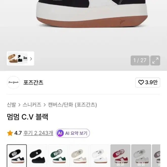 [BUNJANG] MUMMUM C.V Black Sneakers / 포즈간츠 멈멈 C.V 블랙 스니커즈