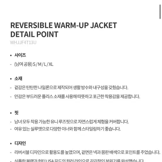 [BUNJANG] Who.A.U Reversible Warm-Up Jacket / 후아유 리버시블 웜업 자켓  s사이즈