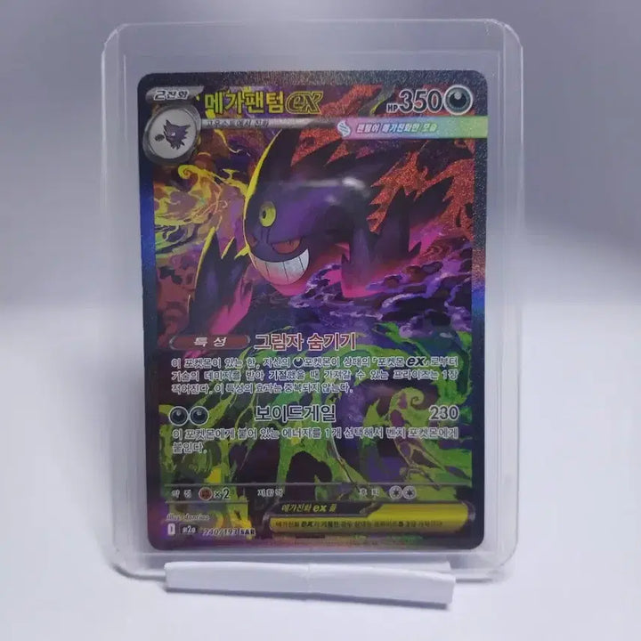 [BUNJANG] Pokemon Card Mega Gengar EX SAR Card / 포켓몬카드 메가팬텀 EX SAR (S)