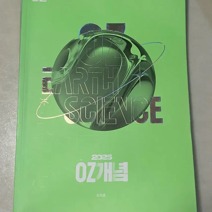 [BUNJANG] OZ Concept Textbook + Notebook Set / 2025 오지훈 OZ 개념 지구과학1 개념책