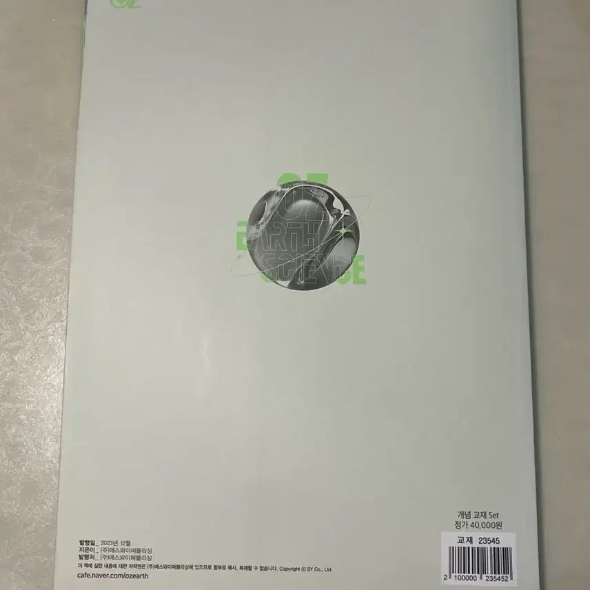 [BUNJANG] OZ Concept Textbook + Notebook Set / 2025 오지훈 OZ 개념 지구과학1 개념책