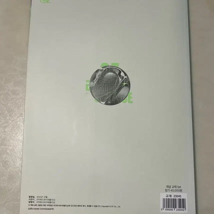 [BUNJANG] OZ Concept Textbook + Notebook Set / 2025 오지훈 OZ 개념 지구과학1 개념책