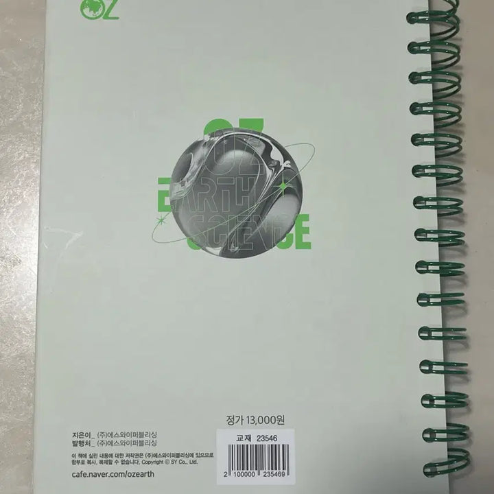 [BUNJANG] OZ Concept Textbook + Notebook Set / 2025 오지훈 OZ 개념 지구과학1 개념책