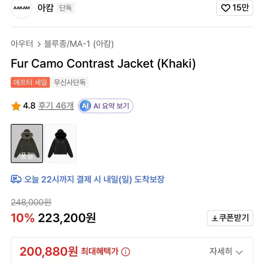 [BUNJANG] A.C.M.E. Camo Faux Fur Jacket / 아캄 카모 퍼자켓 카키 블루종 아우터