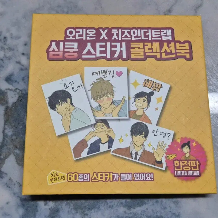 [BUNJANG] Cheese in the Trap Orion Ttibuseal Collection Bundle Set / 치즈인더트랩 치인트 오리온 띠부씰 씰스티커 일괄 콜렉트북 세트 굿즈