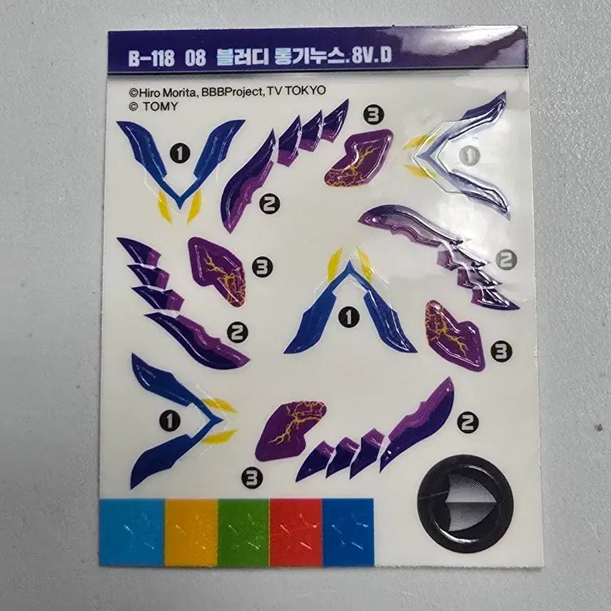 [BUNJANG] Beyblade B-118 08 Bloody Longinus / (레어템)베이블레이드 B-118 08 블러디 롱기누스
