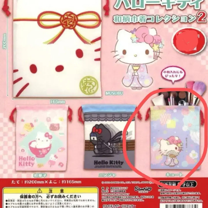 [BUNJANG] Sanrio Hello Kitty Drawstring Pouch / [새상품] 산리오 헬로키티 조리개 파우치 가챠