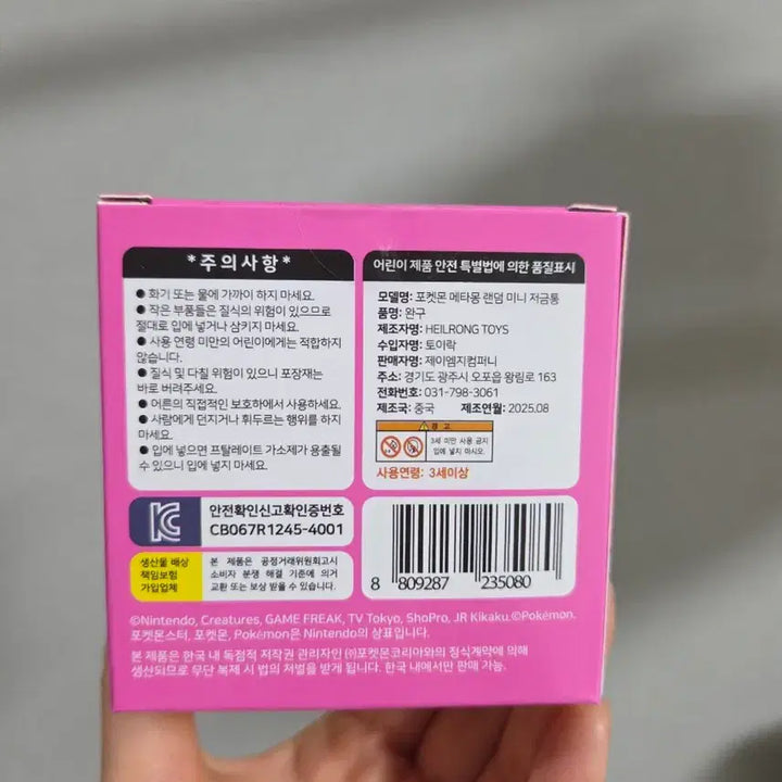 [BUNJANG] Pokemon Metamong Mini Piggy Bank Random Item / 포켓몬 메타몽 미니 저금통 랜덤 상품