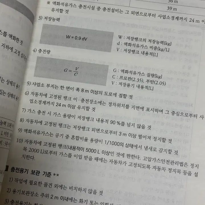[BUNJANG] Gas Industry Engineer Textbook / [택포/새책] 모아 가스산업기사 필기