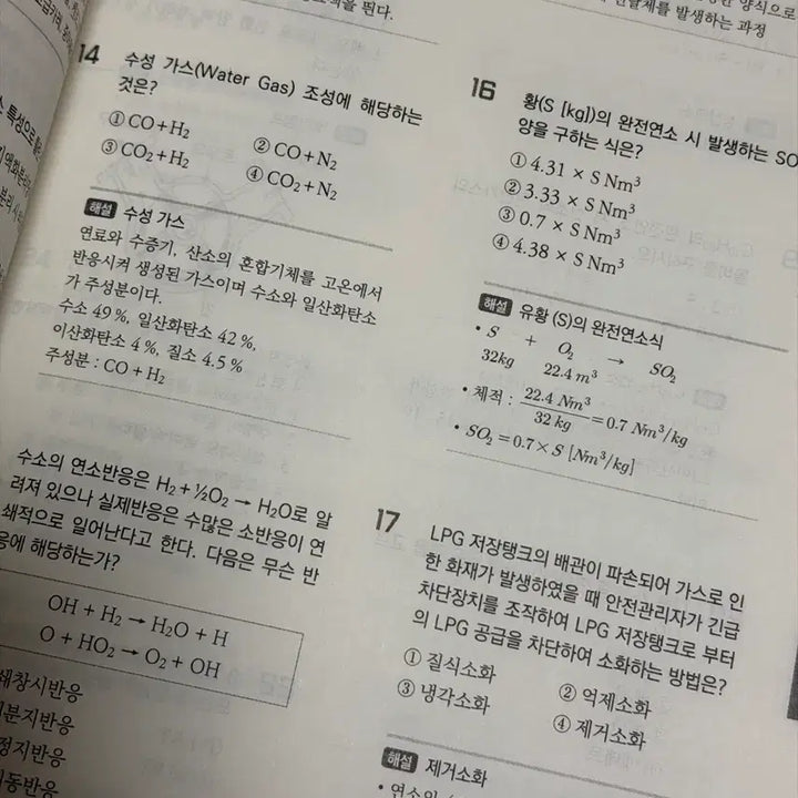 [BUNJANG] Gas Industry Engineer Textbook / [택포/새책] 모아 가스산업기사 필기
