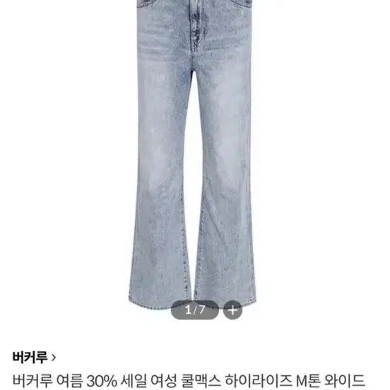 [BUNJANG] Buckaroo COOLMAX High-Rise Wide Denim Jeans / 새상품 버커루 COOLMAX 여성 하이라이즈 와이드 데님 청바지 25인치