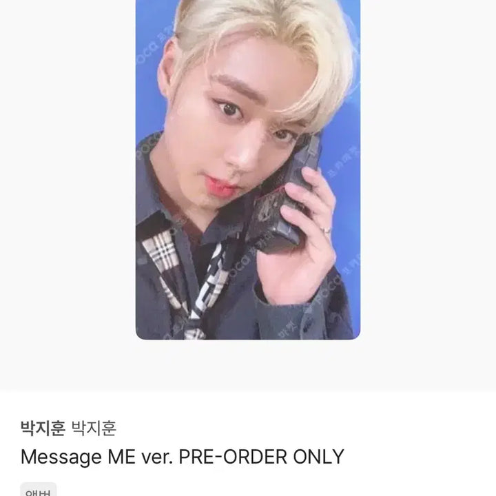[BUNJANG] Park Jihoon Message ME Photocard / 박지훈 Message ME 포토카드 판매