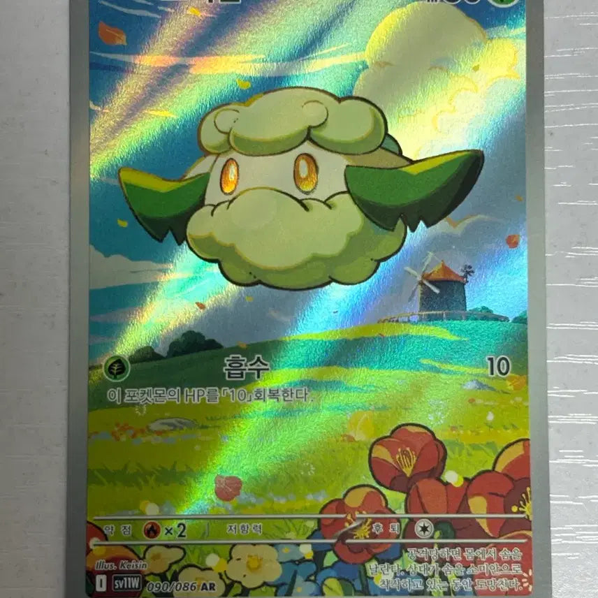 [BUNJANG] Cute Pokemon Card Somian AR (G-Ball) / [귀여운 포켓몬카드] 소미안 AR (블볼화플)