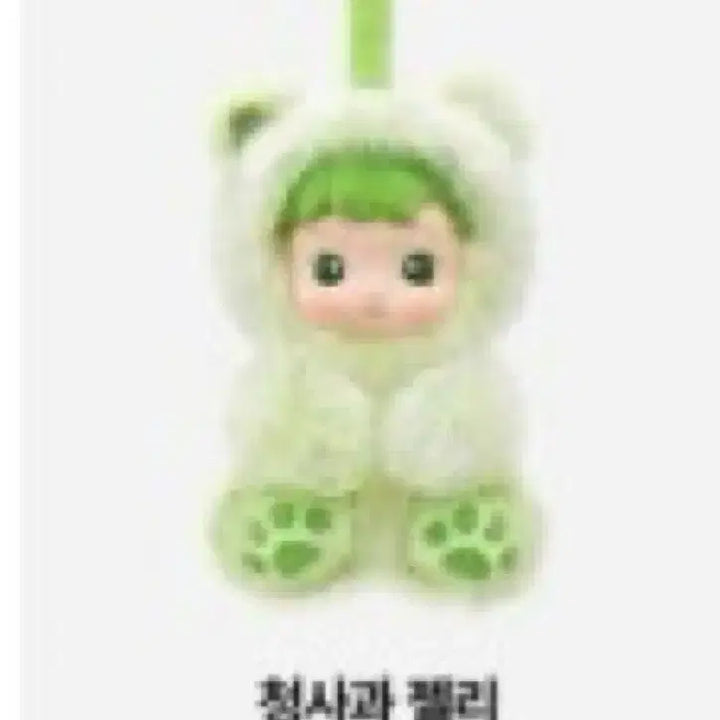[BUNJANG] Hachipupu Jelly Bear Green Apple Plush Doll / 하치푸푸 젤리곰 청사과향
