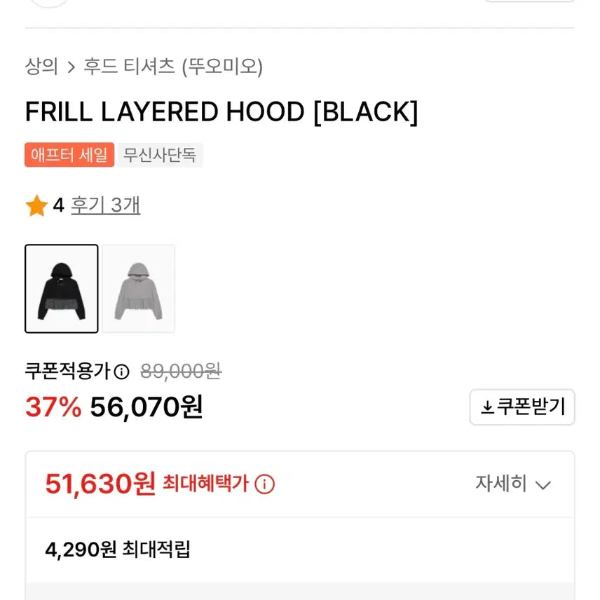 [BUNJANG] Tuomio Frill Layered Hooded Sweatshirt / 뚜오미오 FRILL LAYERED HOOD 레이어드 후드티
