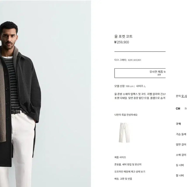 [BUNJANG] Zara Wool Long Coat / (정가25만) zara 울 롱코트 -새상품