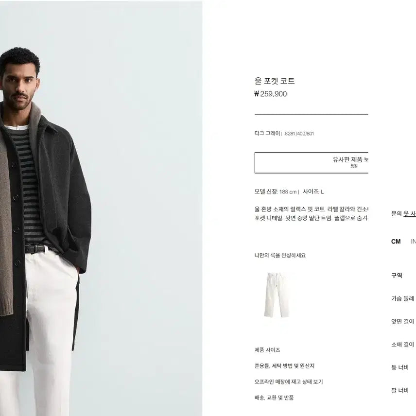 [BUNJANG] Zara Wool Long Coat / (정가25만) zara 울 롱코트 -새상품