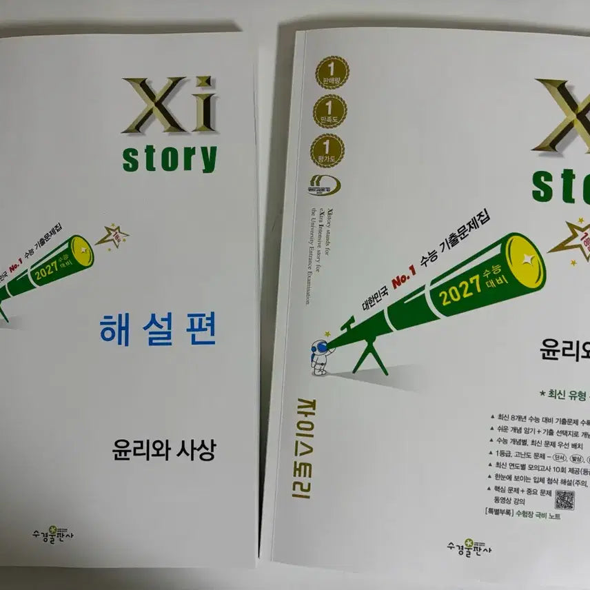 [BUNJANG] 2027 Zistory Ethics and Thought Textbook / 2027 자이스토리 윤리와 사상