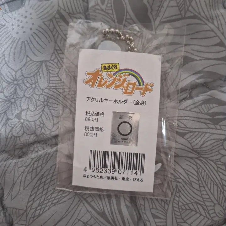 [BUNJANG] Kimagure Orange Road Keyring / 키마구레 오렌지로드 키홀더  새상품